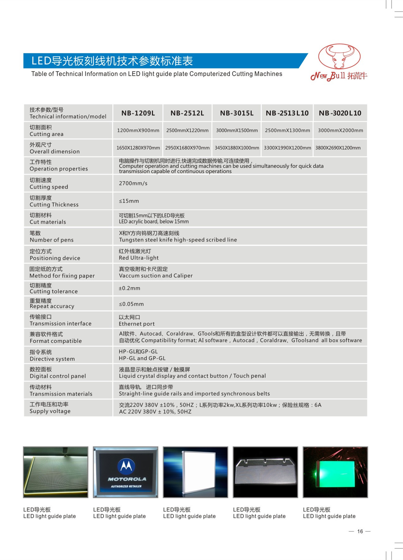 导光板划线机